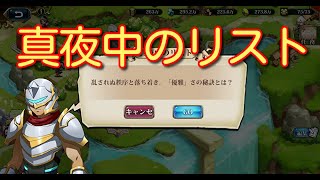 【ランモバ】浮遊都市 真夜中のリスト 【無課金奮闘記】