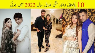 10 Famous Pakistani Celebrities Who was Divorced in 2022  || Pakistani Drama Review