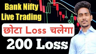 200 Loss | छोटा loss चलेगा | Praveen Kusmaiya | Conceptual Trading | Ghanshyam tech |