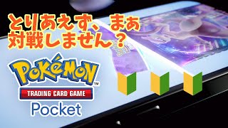 【ポケポケ】エンブレムイベントやる～【参加型】