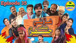 Harai Hik Jehra | Episode 35 New Drama 2025 Sindhi l SK Comedy l Watch video funny