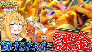 【ポケポケ】負けるたびに1万円課金してたらとんでもないことになりました…【ゆっくり実況】【ポケカ】