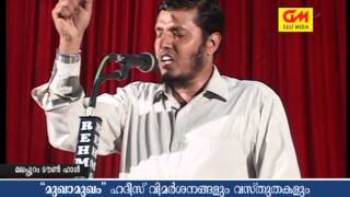 Mukhamukham (3/8) - Hadees Vimarshanangalum Vasthuthakalum - Malappuram Town Hall