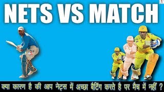 HOW TO IMPROVE BATTING IN NETS | DIFFERENCE BETWEEN NETS AND MATCH | CRICKET COACHING TIPS | HINDI