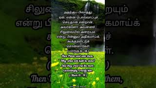 #1நிமிடதேவசெய்தி | சிலுவையில் அறையும் #tamilchristianshortmessage #god #bibleverse #shorts