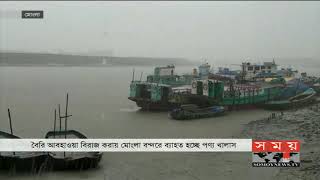 মোংলা ৩ নম্বর সতর্ক সংকেত, পণ্য খালাস ব্যাহত | Mongla Port News | Somoy TV