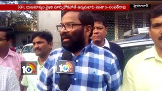 ఆంధ్ర వెళ్లి పని చేయం: సంపత్ రావు | Telangana BSNL Employees Oppose Govt Decision | TS | 10TV