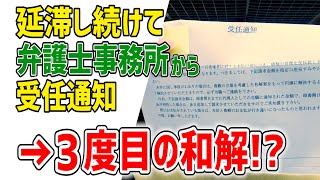 【悲報？】三菱UFJニコス(任意整理後)を延滞し続けたら弁護士事務所さんから受任通知が届きました【延滞するとどーなるの？！】【借金の真実】【借金特番】