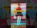 그대내친구여 원곡 패티김 정원이품바 알고리즘 shorts