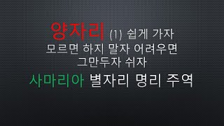 양자리 (1) 쉽게 가자