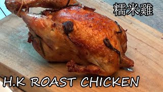 How To Make H.K. Roast Chicken