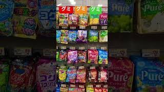 #お菓子のまちおか#グミだらけ#食べた事ないのばかり#shorts