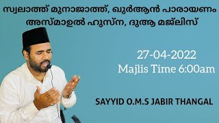 നമ്മുടെ സയ്യിദിനോടൊപ്പം പരിശുദ്ധ റമളാനിലെ ഈ ദിനം ആരംഭിക്കാം