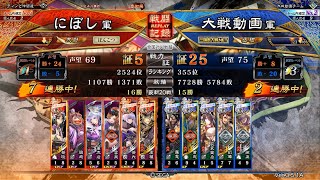 【三国志大戦】盧植蔡琰 vs旅路