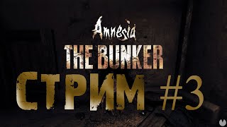 Amnesia The Bunker / Амнезия Бункер #3