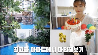 (ENGSUB) 과연 월세 200만원짜리 아파트 내부는 어떻게 생겼을까?! (feat. 집들이 파티)/Housewarming Vlog