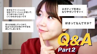 お悩み相談コーナー第二弾⭐︎｜やりたいことがわからない、結婚ができるか不安、ネガティブ思考をどうにかしたい