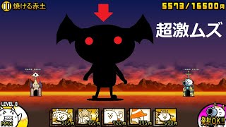 にゃんこ大戦争 この悪魔が強すぎる！焼ける赤土 冠4