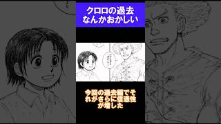 【ハンターハンター反応集】クロロの違和感　#shorts