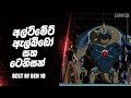 ද අල්ටිමේට් හෙයිස්ට් සම්පූර්ණ කොටස  | Ben 10 full Sinhala | Ben 10 The Ultimate heist  Sinhala
