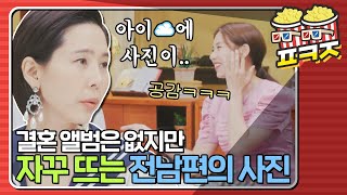 [팝콘잼] 알쏭달쏭 스마트 세상이라;; 휴대폰으로 보게 되는 과거 사진｜내가키운다｜JTBC 210723 방송