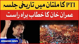 LIVE: Imran Khan Multan Jalsa | PTI Historic Power Show Live Updates | Breaking News