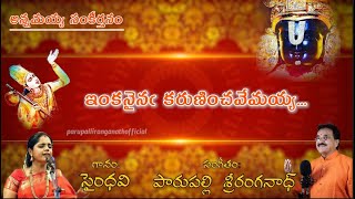 | INKANAINA KARUNICHA |  SMT. SAINDHAVI | MUSIC : PARUPALLI SRIRANGANATH |