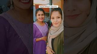 🎀കല്യാണം കൂടാൻ പോവാം🥳 #shorts #trending #kissik #viralvideo #friends #marriage #viralvideo #ytshort