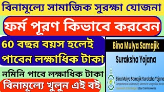 Bmssy form fillup 2024 | Say card apply online 2024 | এই কার্ড বা বই করলেই পাবেন লক্ষাধিক টাকা