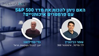 האם ניתן להכות את מדד S\u0026P 500 עם פרמטרים איכותניים?