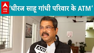 'The world knows that Dhiraj Sahu was the ATM of the Gandhi family': Dharmendra Pradhan. ABP LIVE