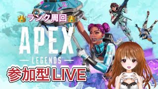 【APEX】プラチナIIIランク周回#58【参加型LIVE】#エーペックス参加型