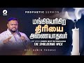 மங்கியெரிகிற திரியை அணையாதவர்!  | PROPHETIC SERMON BY REV. ALWIN THOMAS #alwinthomas #fire #altar