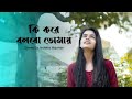 Ki Kore Bolbo Tomay | Female Cover | Anulekha Majumdar | Jeet Ganguly | Palak Muchhal