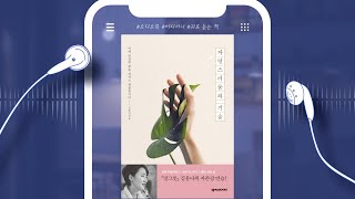 [오디오북 제작] 자연스러움의 기술, 김윤나 : 넥서스BOOKS