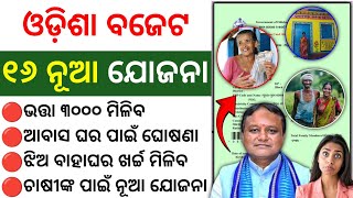 odisha budget 2025 | mohan majhi | odisha budget | bjp govt | odisha budget live