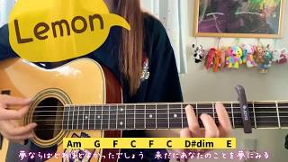 Lemon 米津玄師　弾き語り/cover 歌詞&コード　#5 capo3 女性キー　chakotan