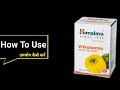 himalaya vrikshamla weight wellness benefits dosage uses u0026 side effects in hindi