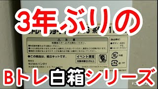 【Bトレ白箱】⑩EF65茶色＋116号機