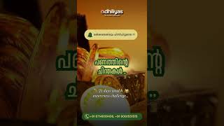 18/21💰💸 ഈയൊരൊറ്റ ശീലം നിങ്ങളെ കോടീശ്വരനാക്കും.തീർച്ച 🤑‼️പണക്കാർ പണക്കാർ ആകുന്നതിനുപിറകിലെ രഹസ്യം.