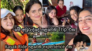 මේ අවුරුද්දේ පළවෙනි trip එක | ඉක්කො ටිකයි මායි ගාලු ගියා | පීනනන්ත් උගන්නනවා 😂 | sachinthani vlog