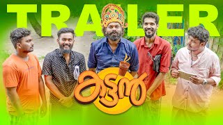 @KattanSeries | Onam Comedy | Pashanam Shaji | PinKerala | Malayalam web series Trailler