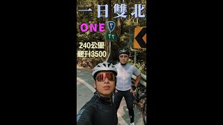 公路車一日雙北｜北橫+北宜｜公路車路線分享