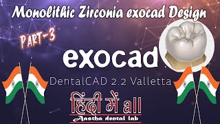 monolithic zirconia exocad design //monolithic zirconia vs emax//