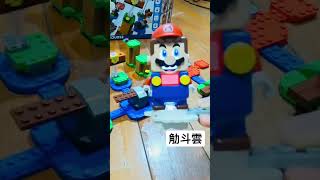 【廢片】LEGO Super Mario 瑪利歐散步