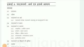 पाठ्यचर्या-अर्थ, प्रकार, उपागम एवं शिक्षक महत्व curriculum-meaning, type,\u0026 approach, role of teacher