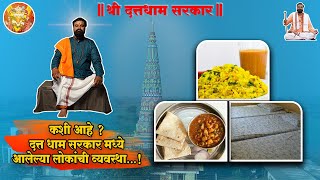 दत्तधाम सरकार  पूर्वज मुक्तिधाम केंद्र | Datta Dham Sarkar Purvaj Muktidham Kendra