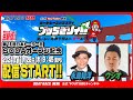 【ボートレース宮島 公式YouTube番組】 ボートレースバラエティ “ブッちぎりィ!!”【永島知洋＆ウシオ】