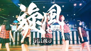 GLIM9『旋風セブンティーン』MV