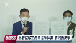 林智堅論文遭爆涉抄襲 將提告王鴻薇捍衛清白｜20220705 公視晚間新聞